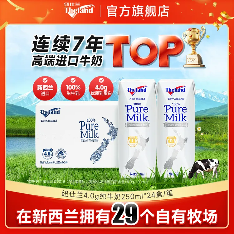 【4.0蛋白】纽仕兰新西兰进口全脂原生高钙纯牛奶250ml*24盒整箱装