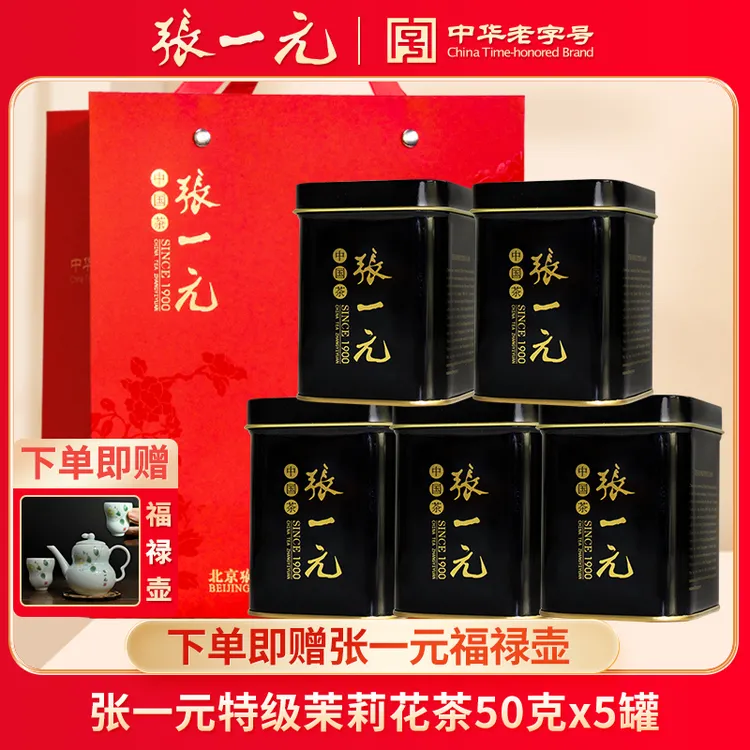 【五福临门】世博小黑罐浓香茉莉花茶50g老字号2025新茶
