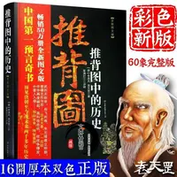 【彩色双色带卦象】正版图解解读推背图原著老书古书古籍烧饼歌 