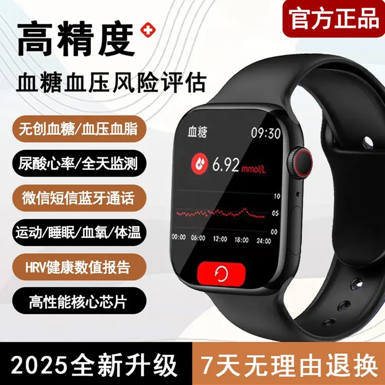 免扎针高准度血压血糖测量智能手表通用尿酸心率血氧监测通话手环
