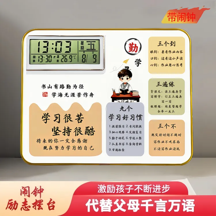 闹钟励志摆台初高中学生专用2025新款时钟电子表努力学习钟表摆件