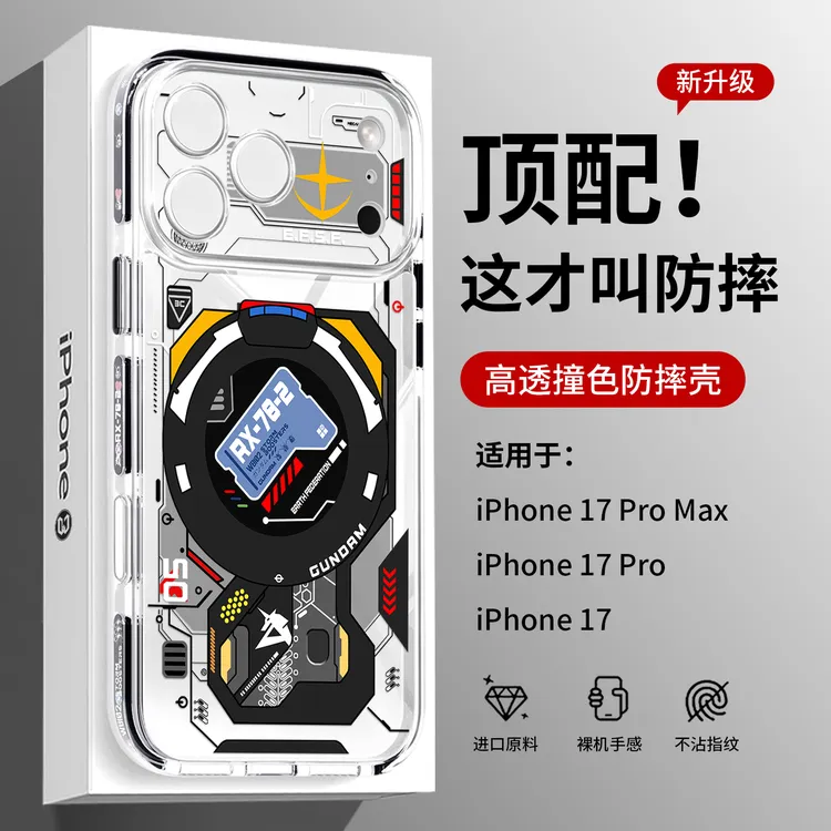 独角兽高达iPhone18pro透明彩边苹果17promax高级感18手机壳16