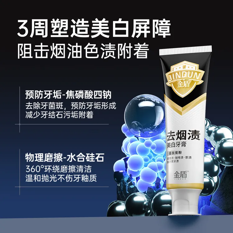 金盾备长炭护龈洁净持久清新固齿亮白不含氟去烟渍美白牙膏去黄