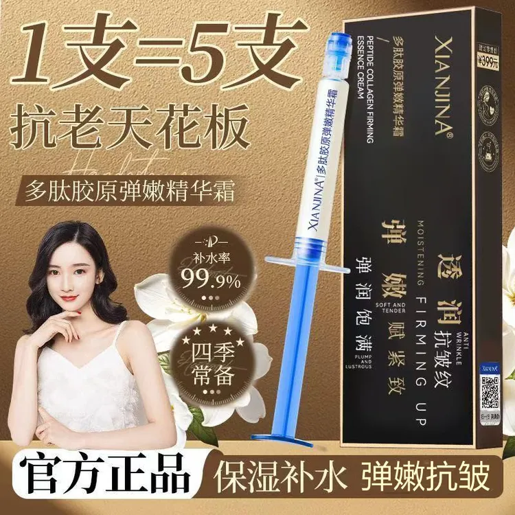 【拍一发三】官方正品多肽胶原弹嫩精华霜补水保湿抗皱紧致嫩肤