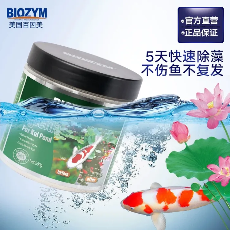 百因美鱼池除藻剂锦鲤除藻去苔剂不伤鱼鱼缸除绿藻除青苔黑褐藻剂
