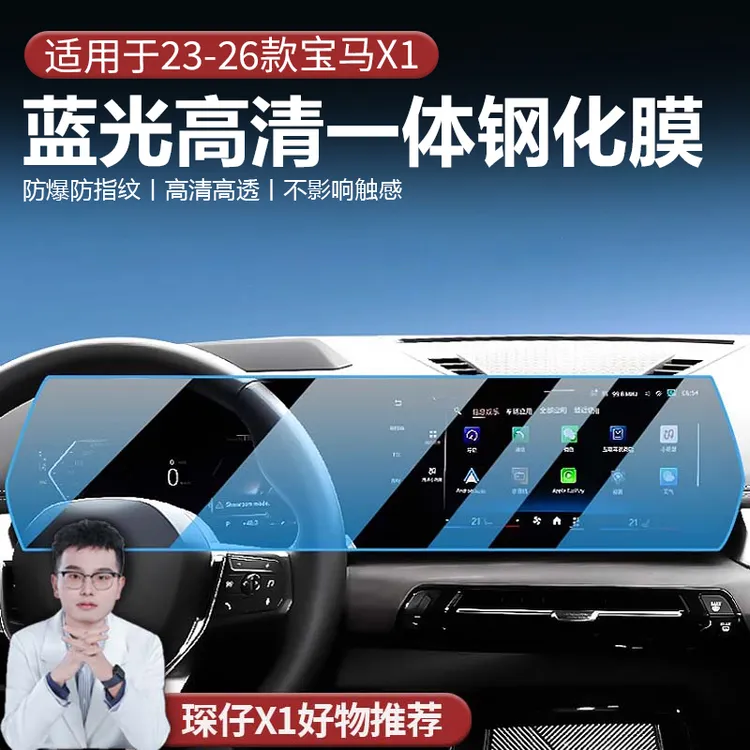 适用于宝马大屏导航钢化膜高清钢化膜宝马全系钢化膜抵御指甲划痕