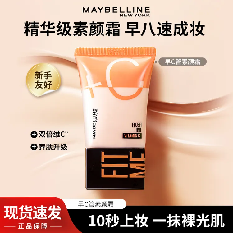 美宝莲早C管素颜霜妆前乳隔离霜遮瑕轻薄提亮保湿持久官方正品