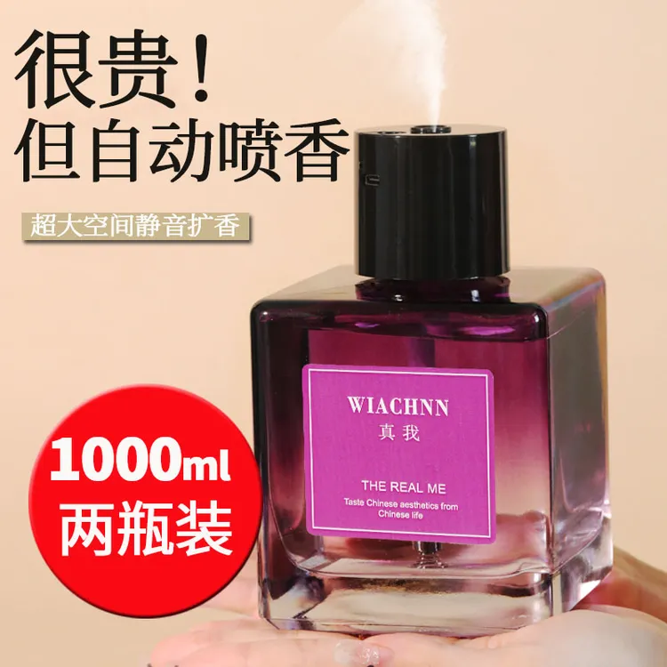 自动喷香香氛机香薰室内家用持久高级卧室房间客厅卫生间大瓶香水