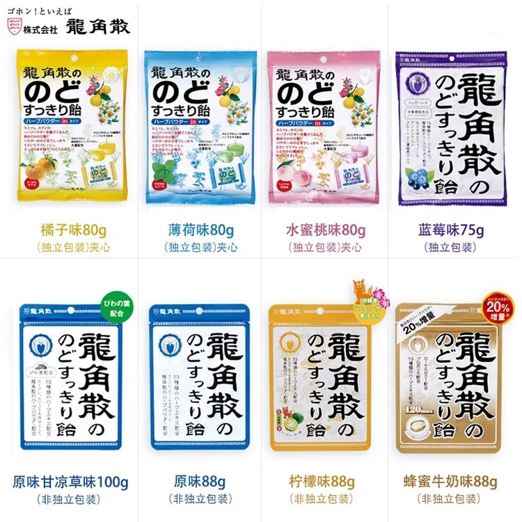 日本龙角散薄荷草本润喉糖88g/包清凉护嗓龙角撒正品进口颗粒硬糖