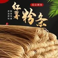 【支持试吃一斤】正宗纯手工红薯细粉农家粉条红苕酸辣粉地瓜火锅粉