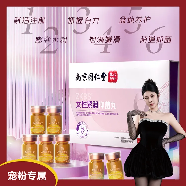 【2盒】女性紧润抑菌丸少女丹