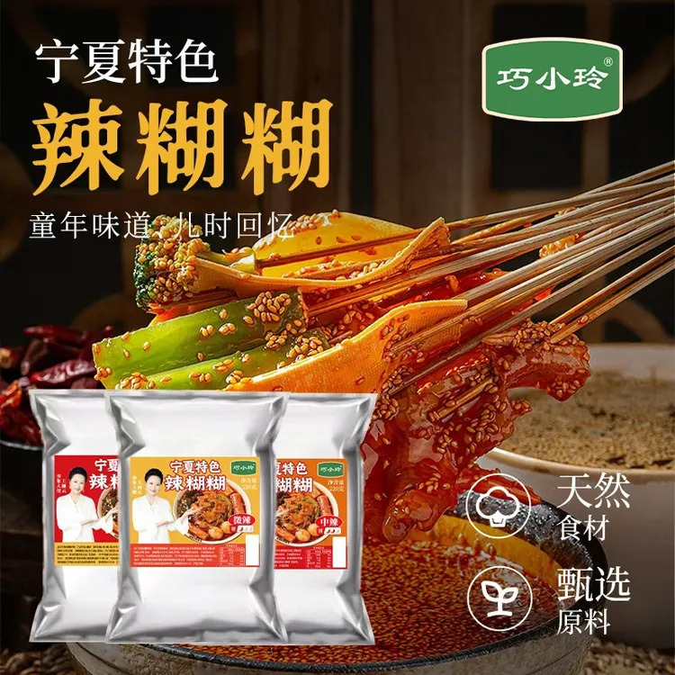 宁夏辣糊糊涮锅麻辣鲜香底料干料香辣火锅料凉拌冷串串