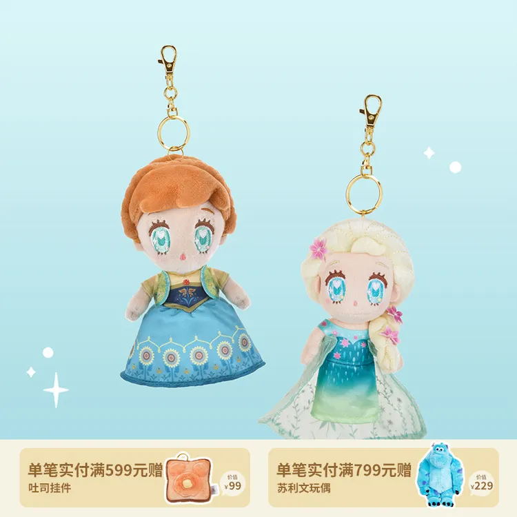 【迪士尼官旗】冰雪奇缘小小惊喜艾莎公主玩偶娃娃挂件中秋生日礼物
