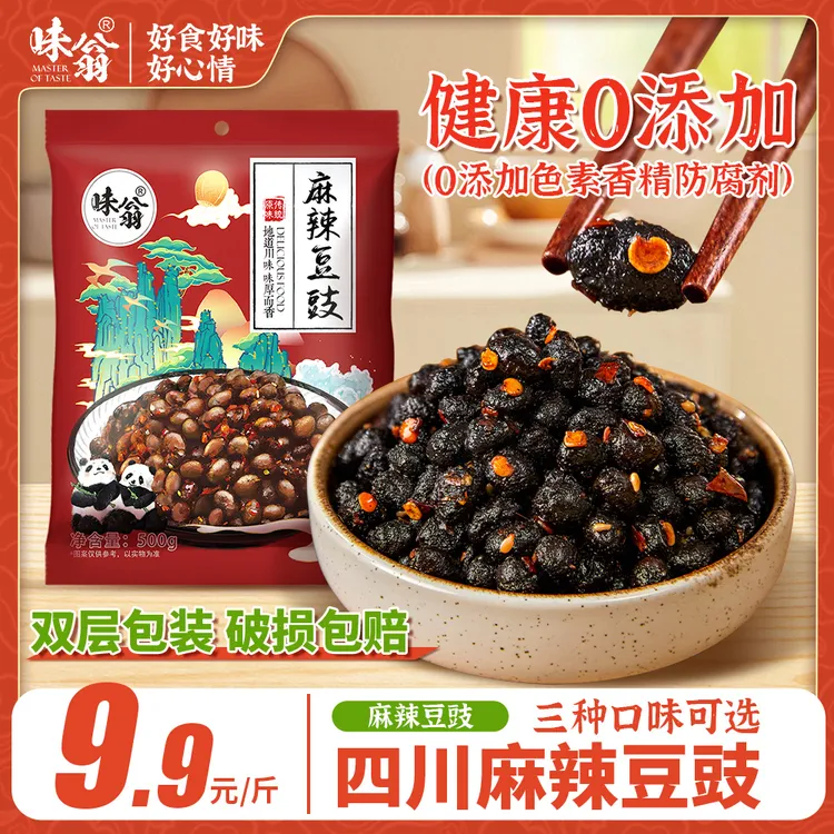味翁【拍2斤送1斤】四川原味麻辣特辣发酵豆豉500g下饭豆豉酱料商品图
