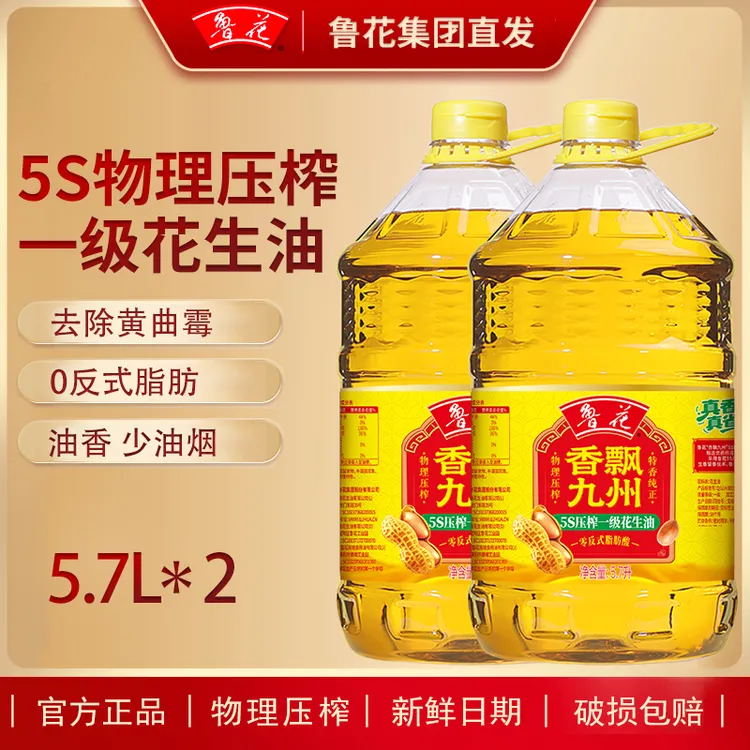 鲁花正品5.7L*2花生油5S压榨一级纯正香飘九州浓香炒菜油食用油