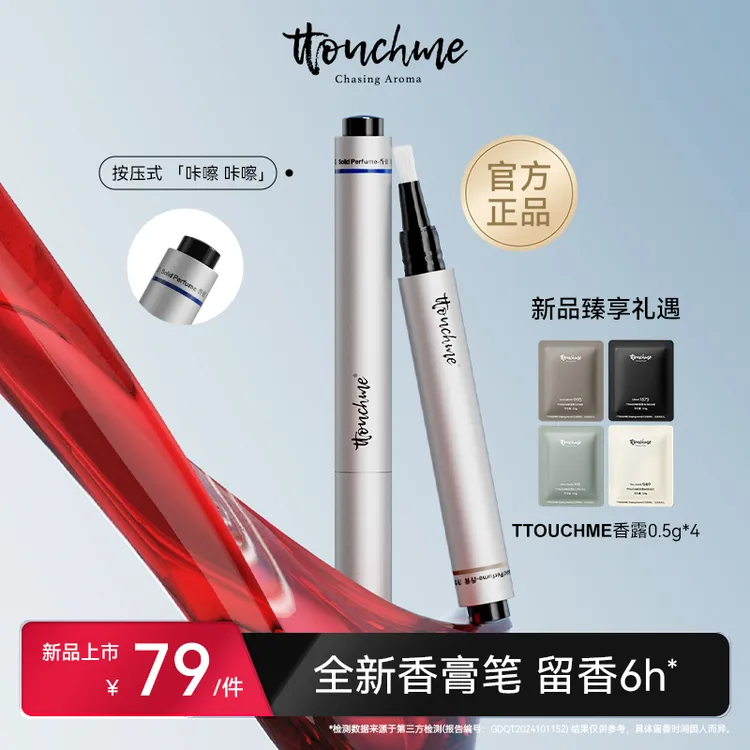 TTOUCHME香水笔香膏笔淡香男女士香氛留香香氛笔便携香体香膏固体商品图