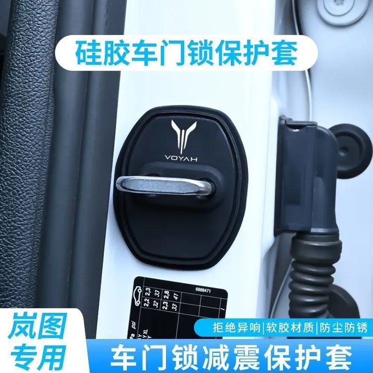 岚图梦想家泰山FREE知音追光车门锁扣保护套门锁盖减震垫车内用品