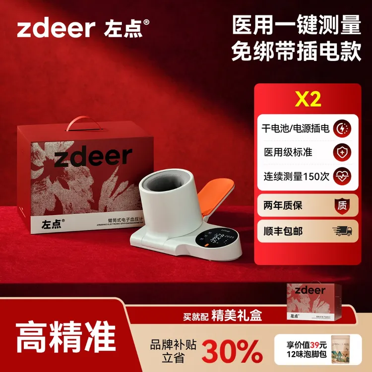 左点zdeer X2  医用臂筒式电子血压计家用血压测量仪血压测量器官方正品商品图