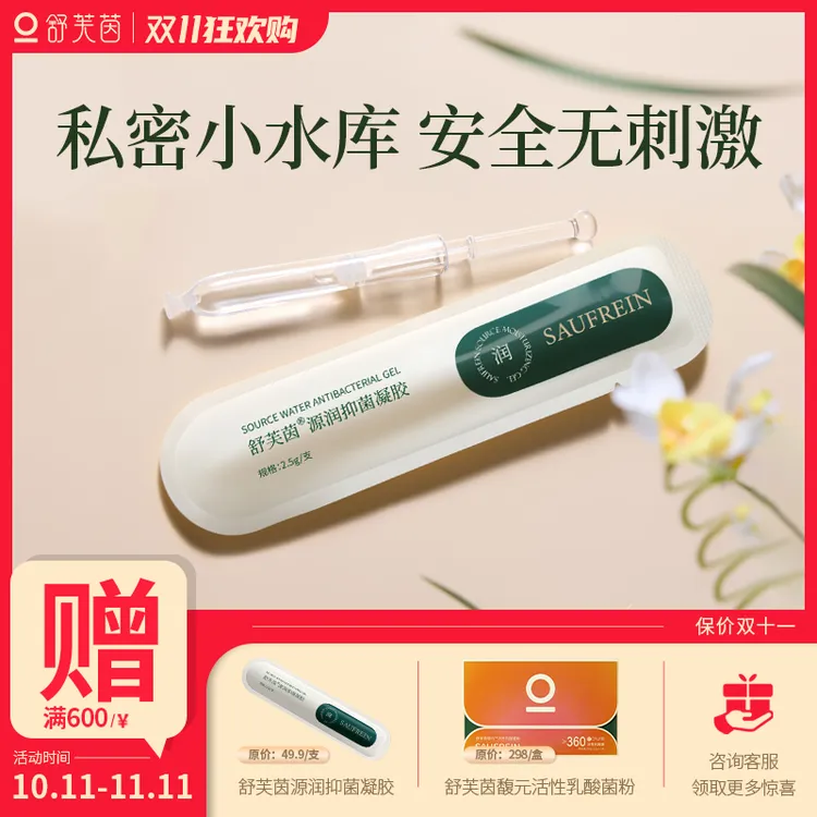 舒芙茵源润凝胶甘油葡糖苷复活草安全成分阴道乳酸杆菌