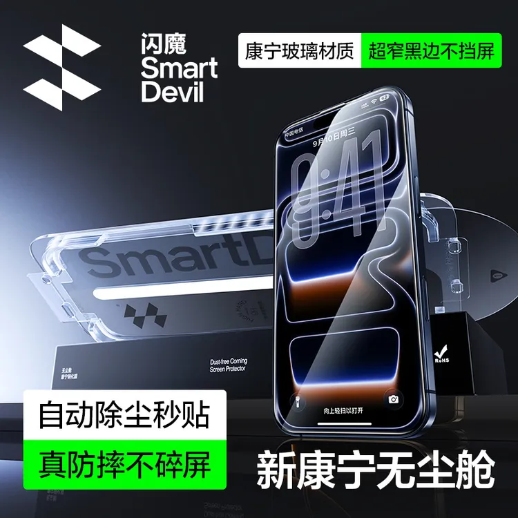 【闪魔康宁膜】适用苹果17promax16手机屏幕钢化膜防摔手机膜防窥膜