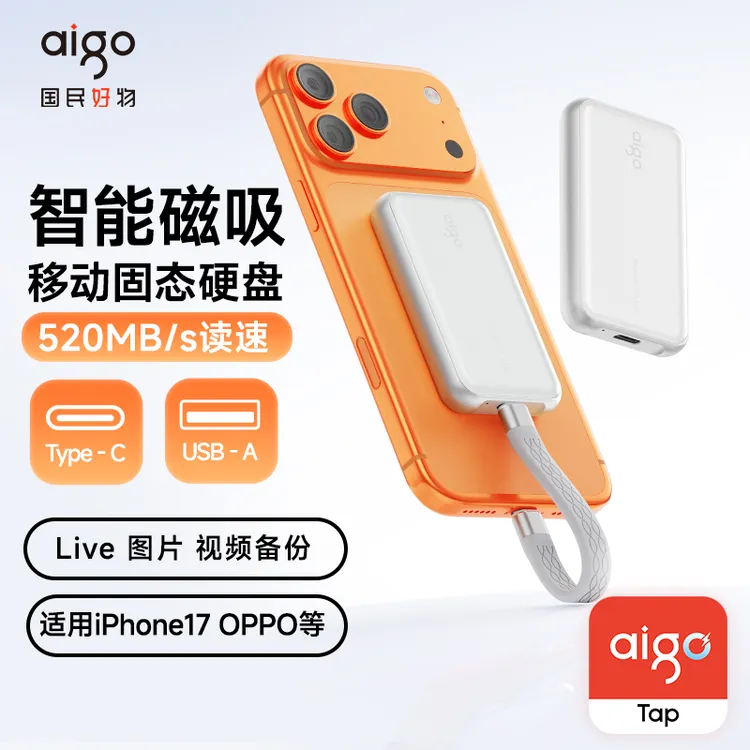 aigo/爱国者磁吸移动固态硬盘AP10大容量手机实况图app应用备份