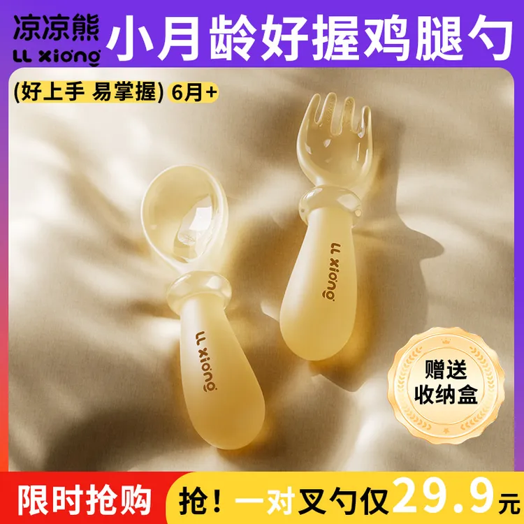 凉凉熊宝宝辅食勺婴幼儿学吃饭训练勺子儿童自主进食餐具硅胶叉勺