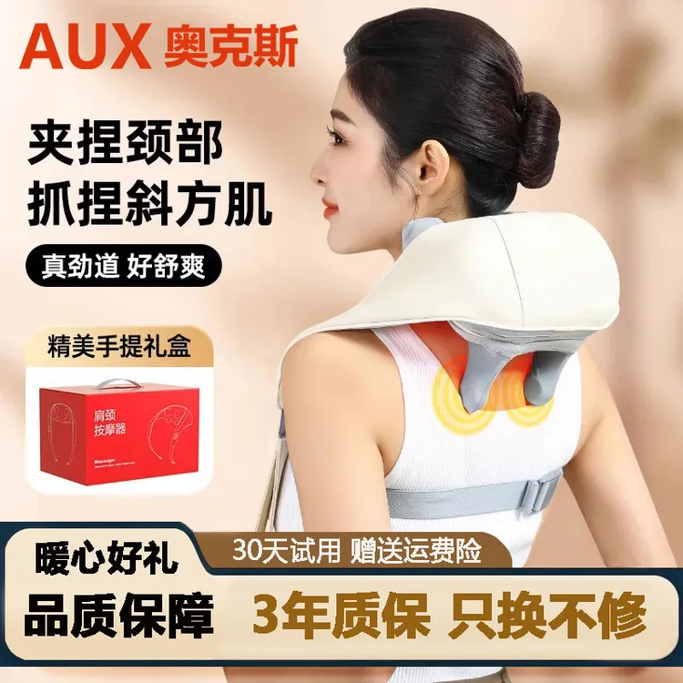 【焕新补贴】AUX/奥克斯按摩披肩按摩仪器腰背颈椎肩颈部按摩颈椎器