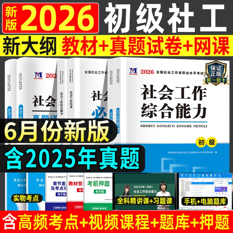 2026年初级社工证规范知识考试学习资料教材真题试卷综合能力实务