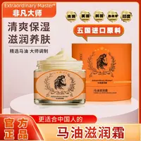 非凡大师马油霜补水保湿防干裂润肤修护干燥滋养润肤