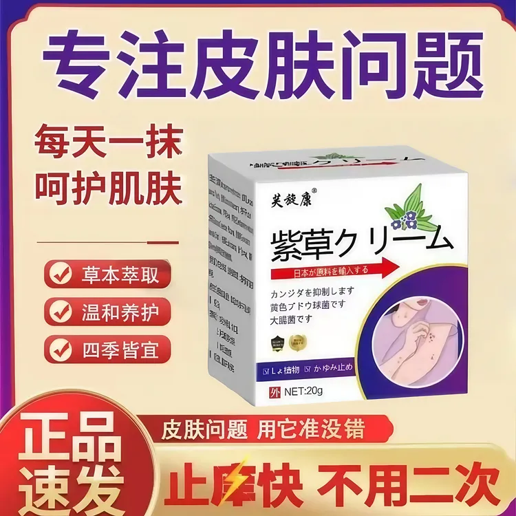 紫草膏皮肤抑菌止痒乳膏湿痒舒缓皮肤外用温和软膏植物草本润肤