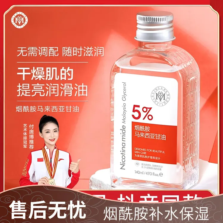 瑜美然马来西亚烟酰胺甘油正品补水神器保湿防裂全身护肤官网