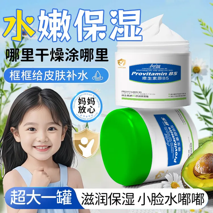 【大白罐保湿霜】维生素B5宝宝补水面霜涂抹面膜润肤乳霜全家用正品