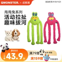 QMONSTER【甩甩兔】宠物玩具毛绒可发声乌鸦怪叫解闷狗狗发泄玩具