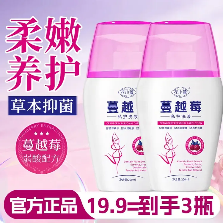 抢！【到手3瓶】蔓越莓私护洗液温和不刺激清洁弱酸止痒持久留香女士