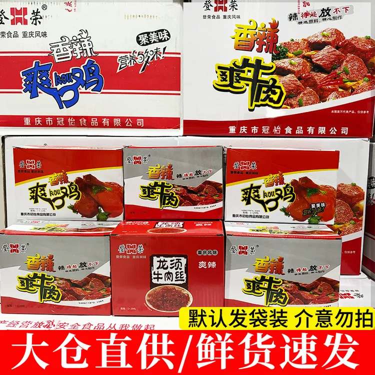 登荣香辣爽牛肉重庆特产麻辣小吃爽口鸡辣子鸡丁休闲零食辣条解馋