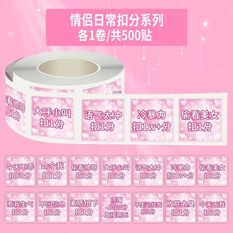 【奈奈】情侣日常扣分系列卷卷贴纸趣味治愈diy封口表情包装饰文字