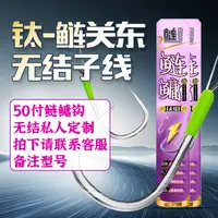 张鲢长50付私人定制无结新关东鲢鳙成品子线双钩带护线绳