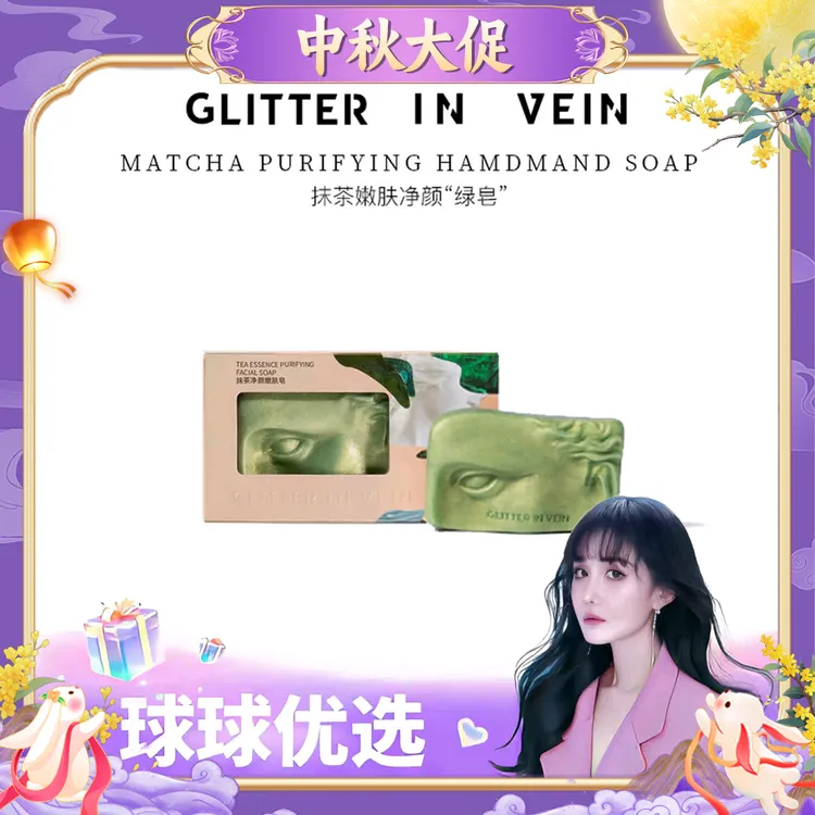 【球球优选】格茵薇抹茶净颜嫩肤皂新 48小时发货