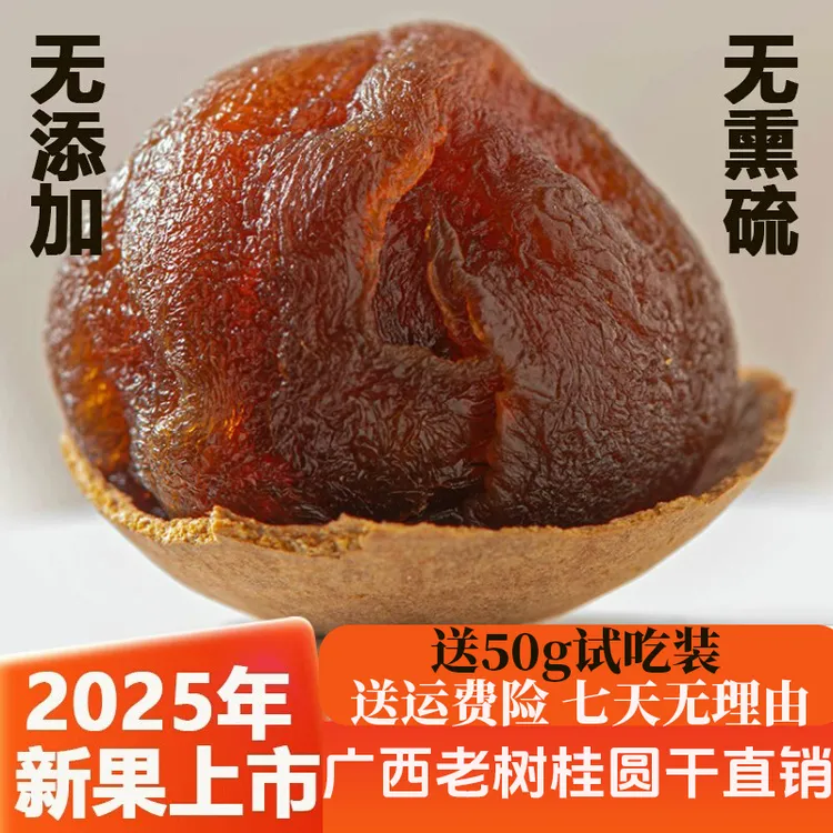 正宗头茬石硖龙眼干厚肉大果桂圆干当季新货l老树干货干桂圆龙眼