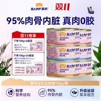 【双11现货】麦富迪barf霸弗猫咪主食罐鲜肉猫罐头成幼猫湿粮