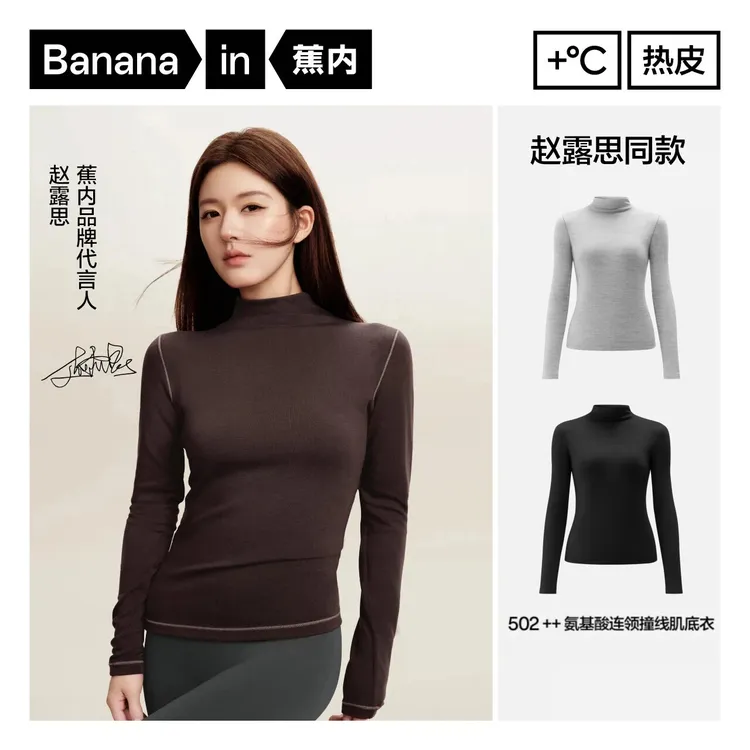 【赵露思同款】蕉内热皮502++肌底衣保暖内搭秋冬百搭打底美肤衣T恤