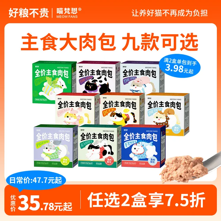 【任选2件享7.5折】喵梵思大肉包全价主食餐包营养湿粮幼成猫70g
