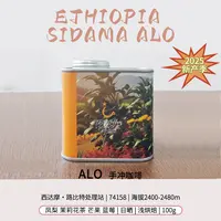 埃塞咖啡豆西达摩ALO日晒精品手冲香醇新鲜浅烘黑咖啡可磨咖啡粉