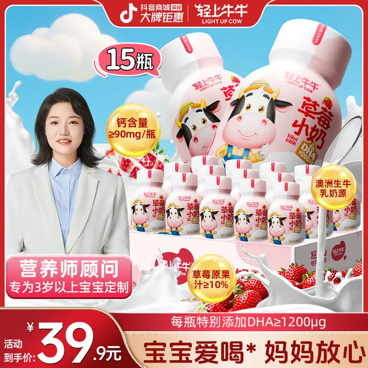 【宝宝爱喝】轻上牛牛DHA草莓小奶草莓生牛乳含乳饮品儿童奶饮品