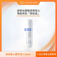 【安心修护精华】光希修润安心精华液Ⅱ修护屏障保湿舒缓神经酰胺
