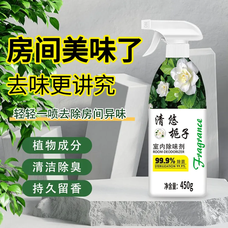 【除异味】2瓶空气清新剂身体异味去除香氛清香除异味除臭