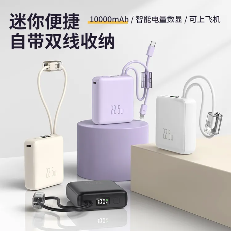 充电宝3c认证可上飞机数显大容量快充带线小巧便携10000毫安