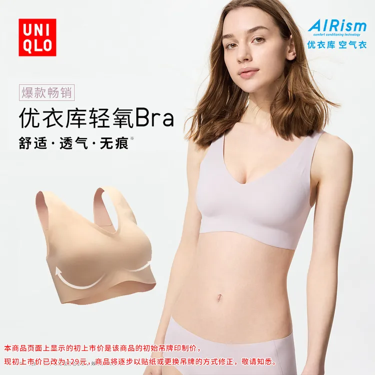 优衣库女装AIRism无钢圈文胸/舒适空气衣轻氧Bra裸感无痕478982