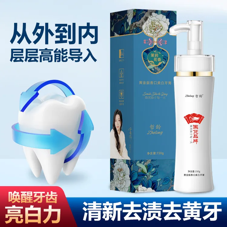 【祥哥推荐】牙膏清新口气按压式牙膏防蛀去除口臭口腔清洁护理牙齿