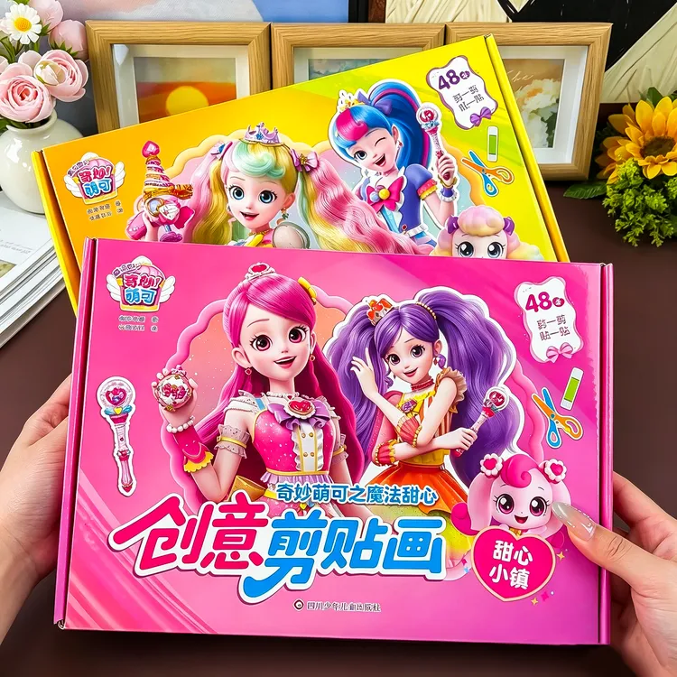 奇妙萌可儿童手工diy粘贴剪纸贴画3到6岁安静书新款女孩益智书籍5